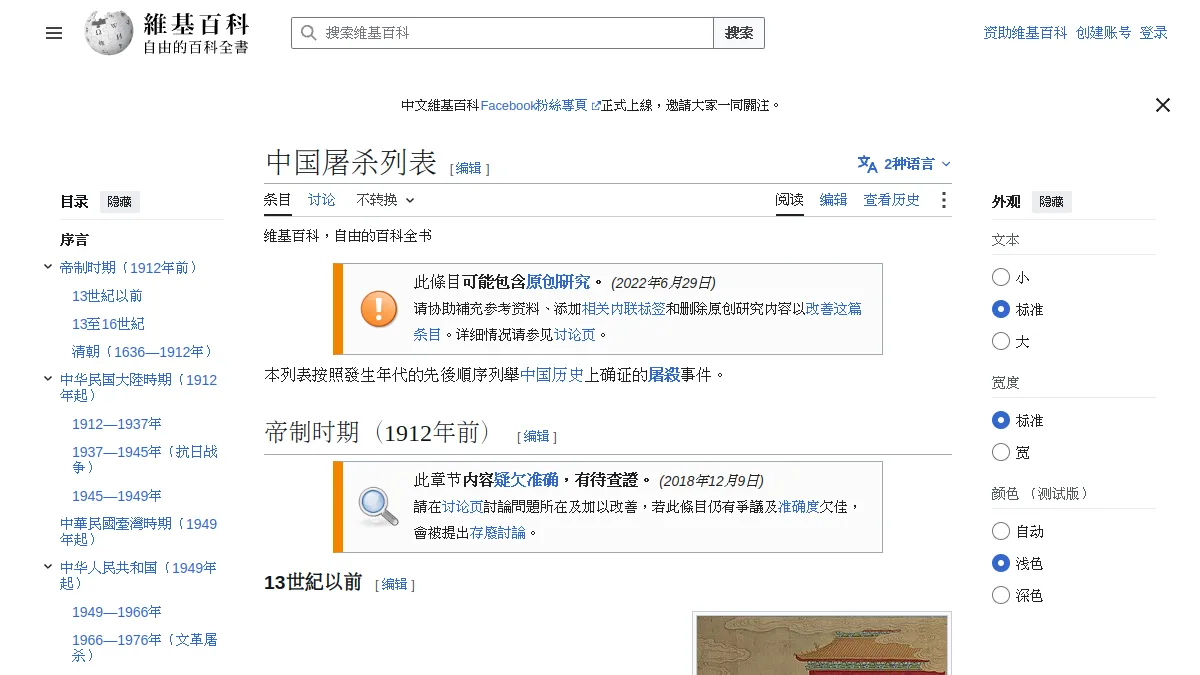 中国屠杀列表