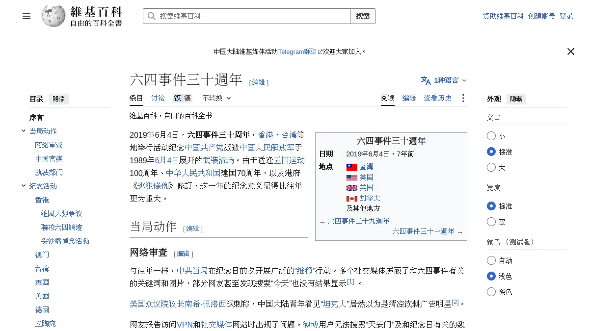 六四事件三十週年