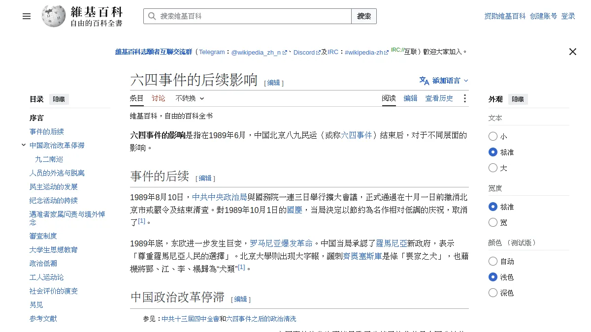 六四事件的后续影响