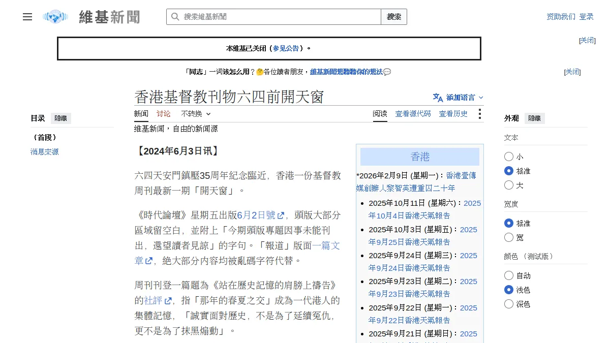 香港基督教刊物六四前開天窗