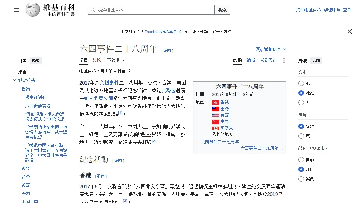 六四事件二十八周年