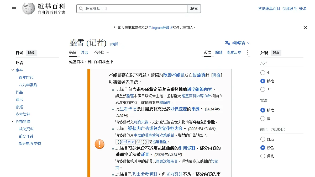 盛雪 (记者)