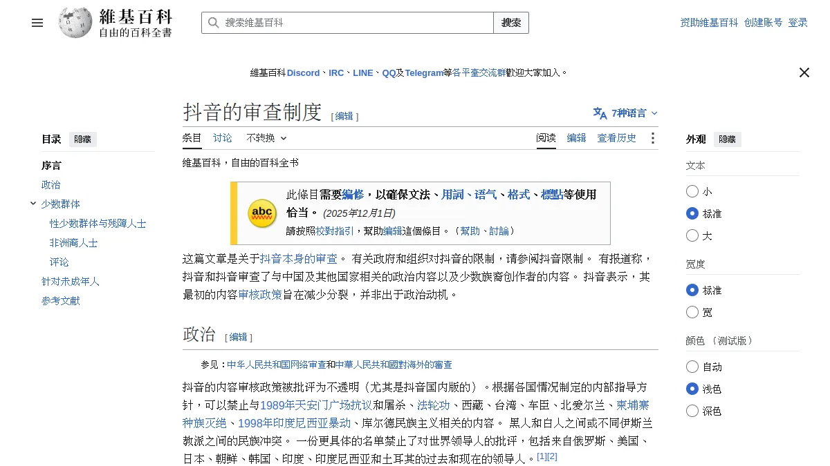 抖音的审查制度