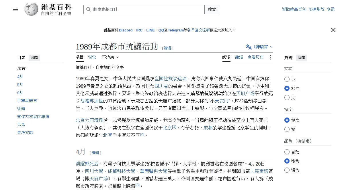 1989年成都市抗議活動