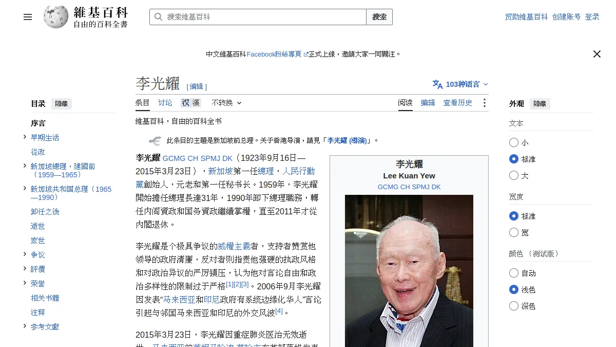李光耀