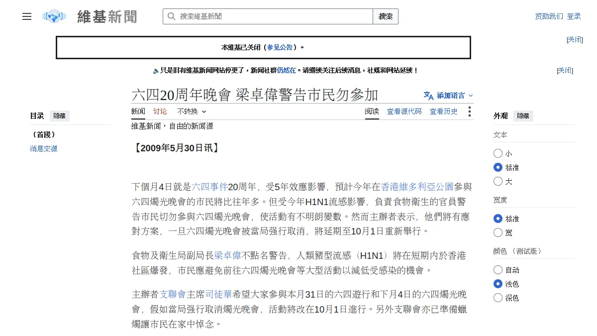 六四20周年晚會 梁卓偉警告市民勿參加