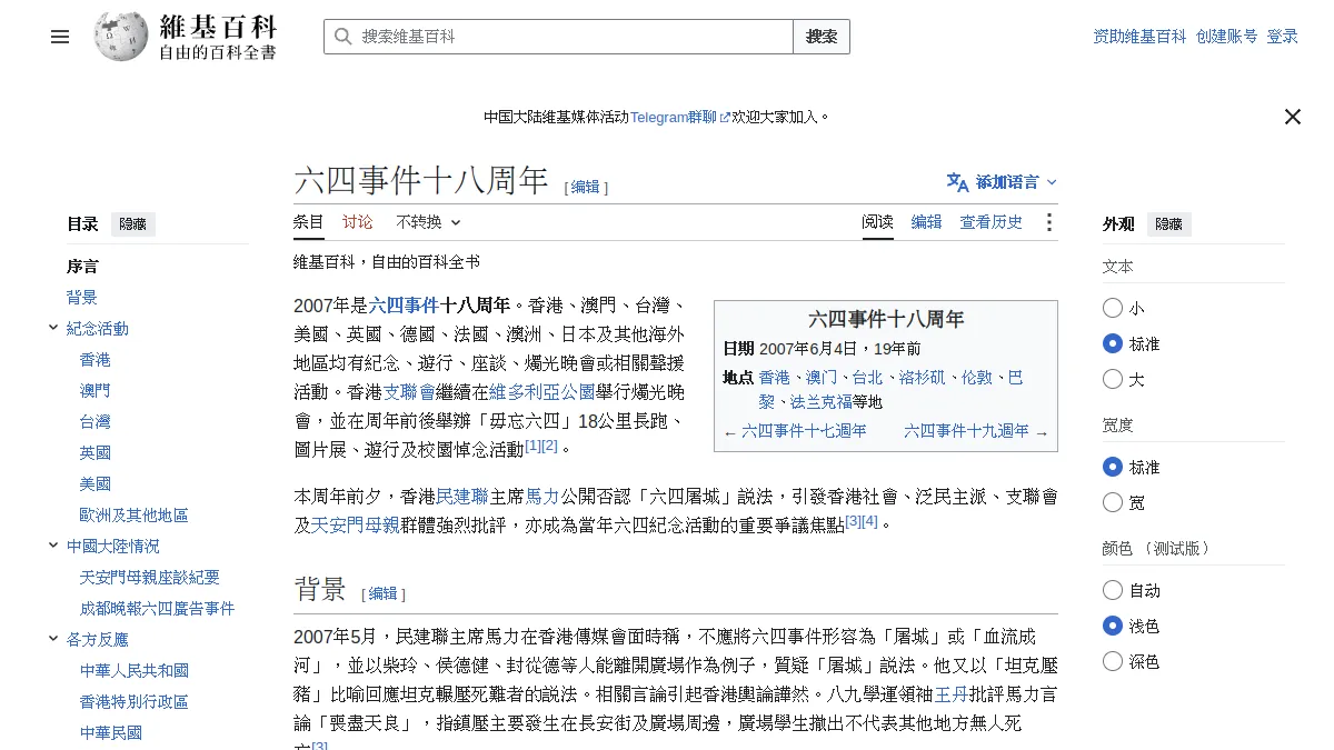 六四事件十八周年