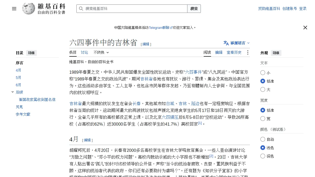 六四事件中的吉林省