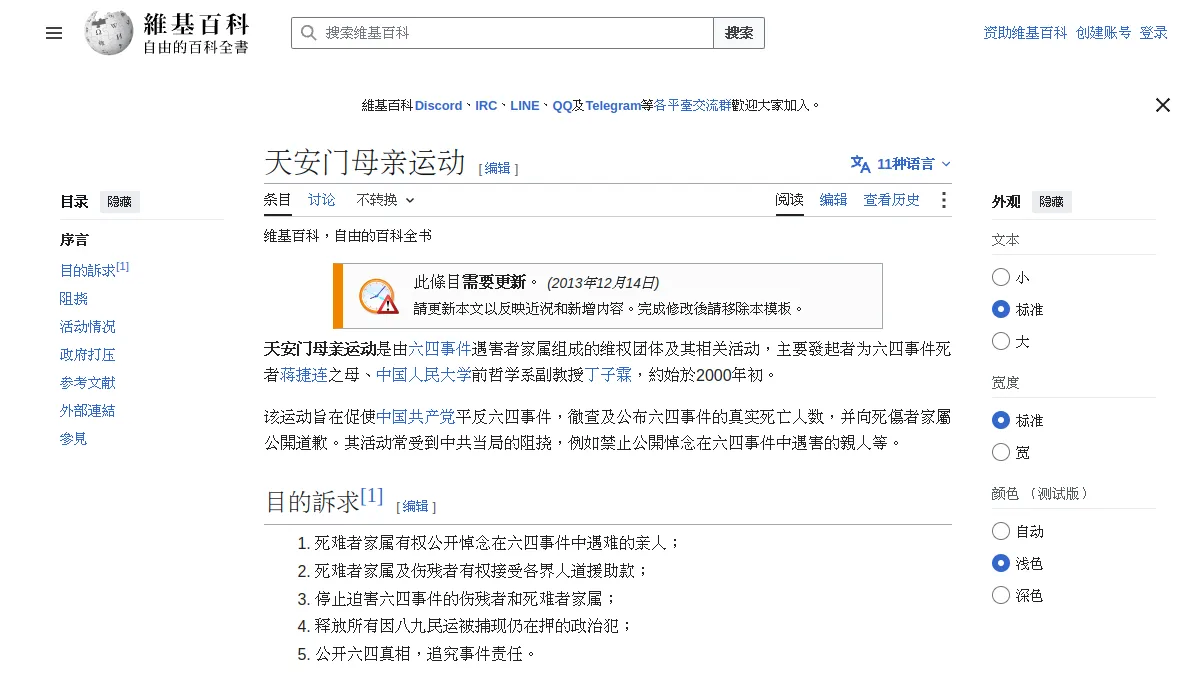 天安门母亲运动