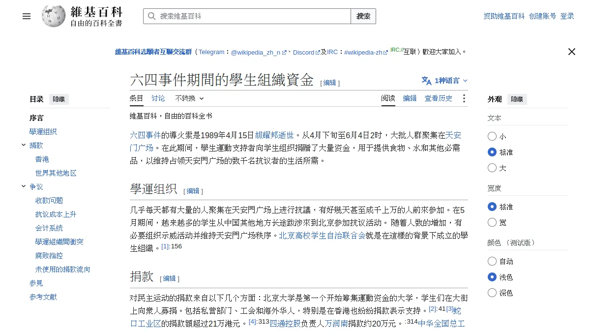 六四事件期間的學生組織資金