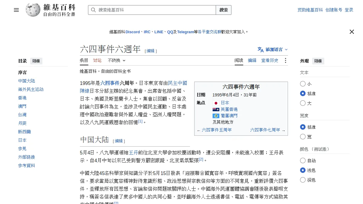 六四事件六週年