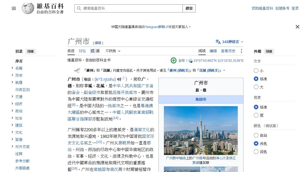 广州市