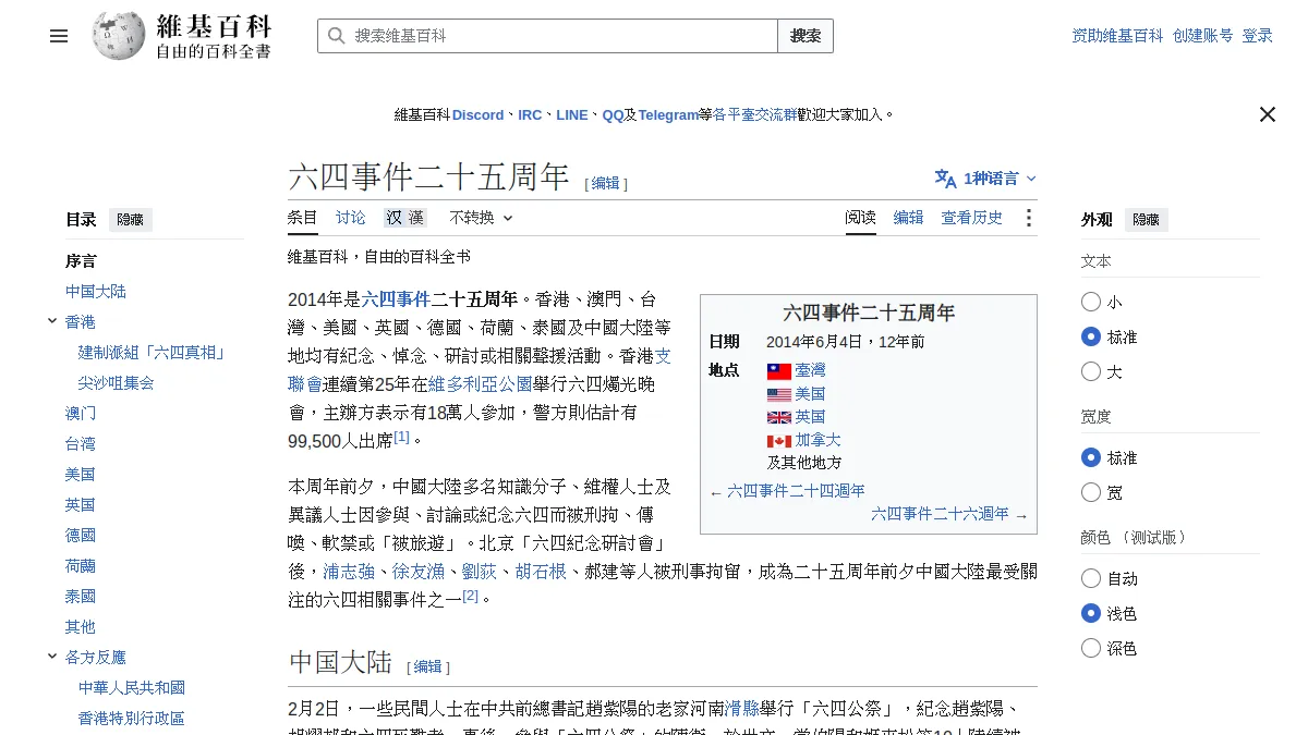 六四事件二十五周年