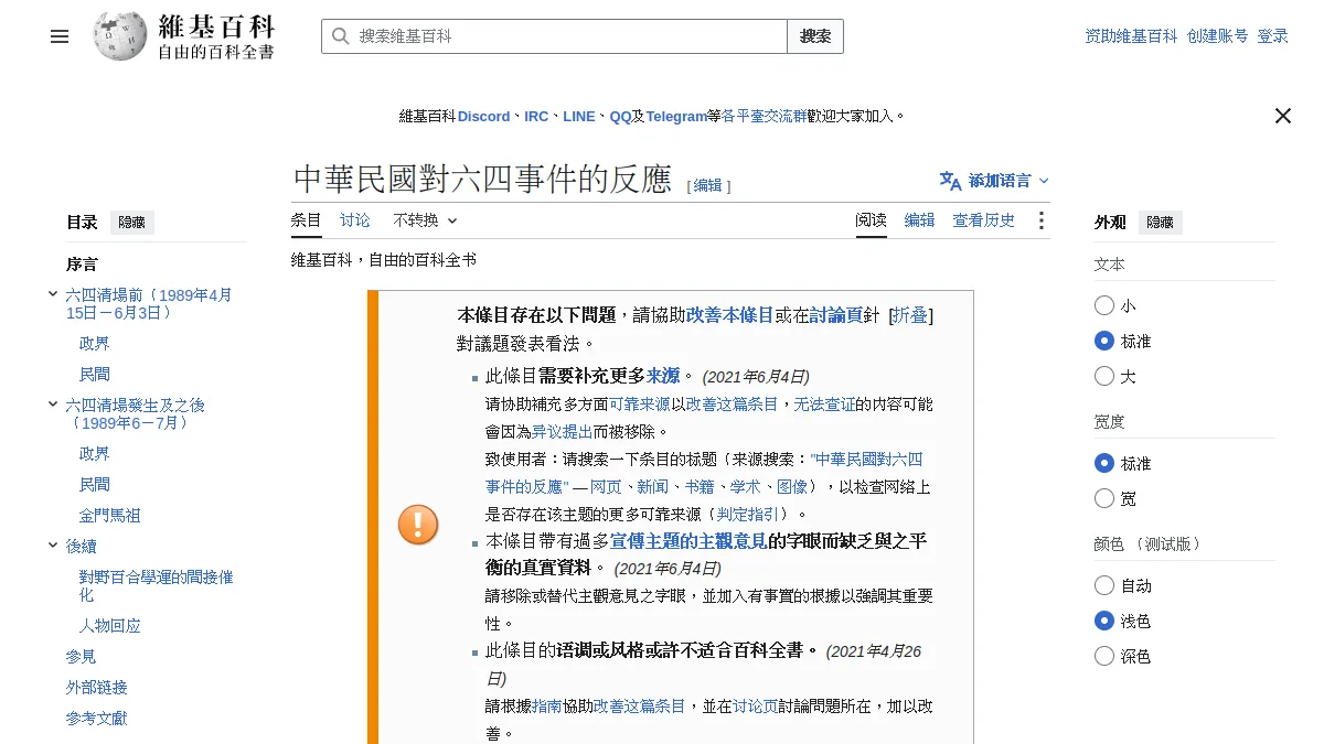 中華民國對六四事件的反應
