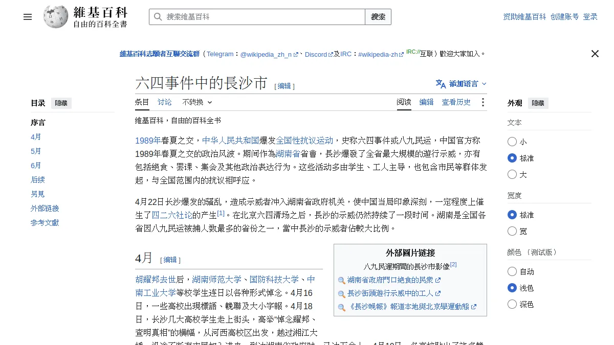 六四事件中的長沙市