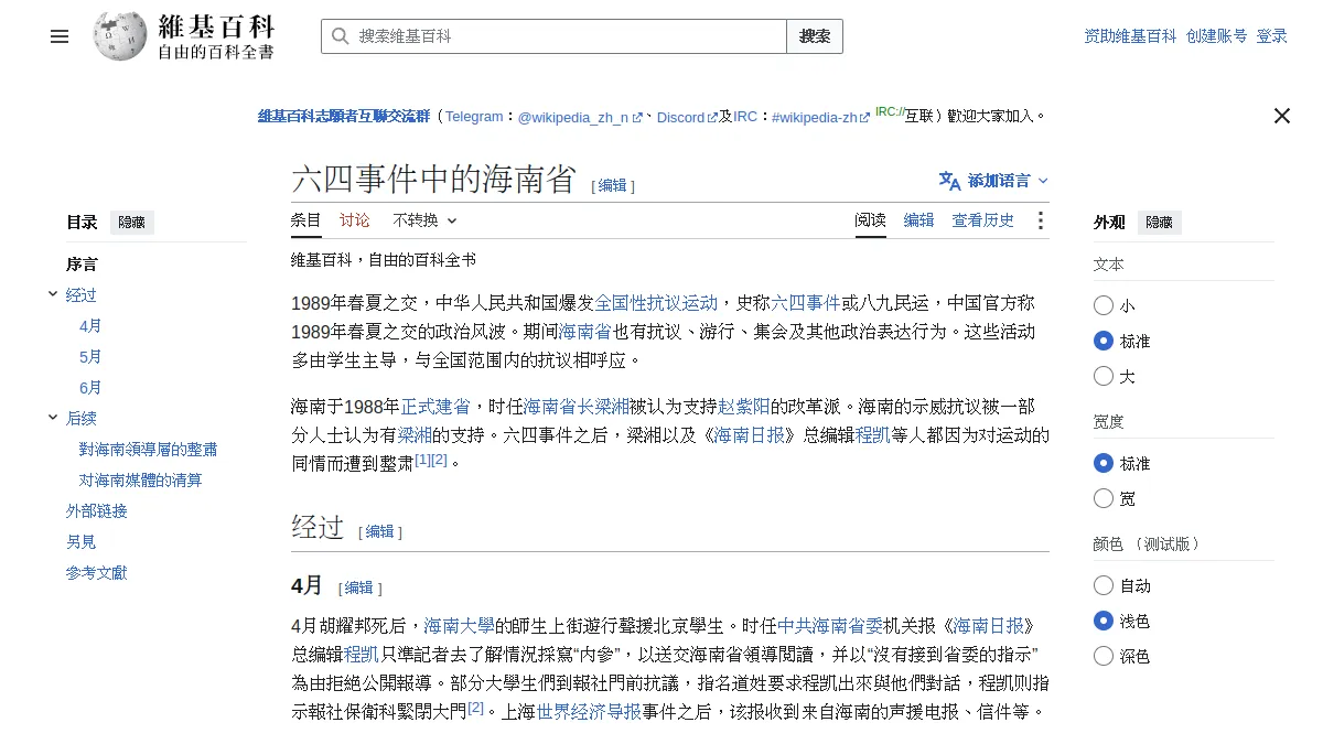 六四事件中的海南省