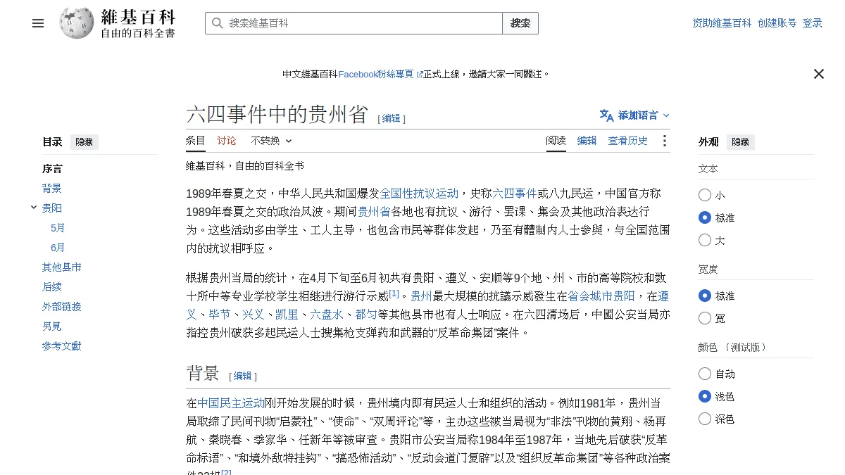 六四事件中的贵州省