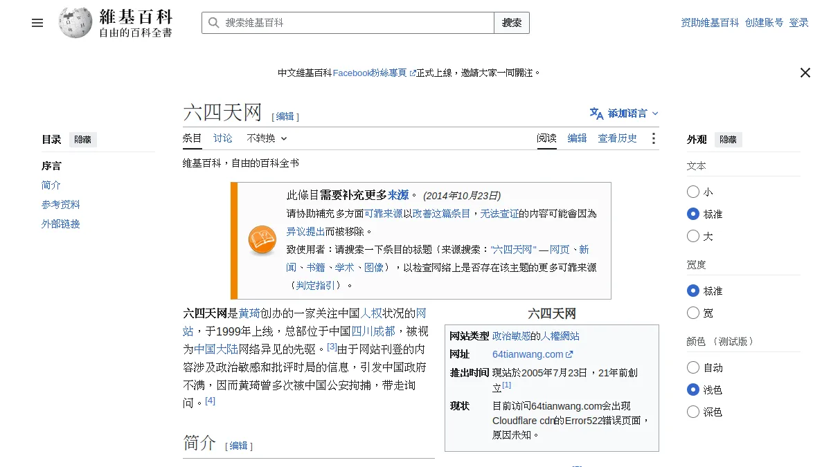 六四天网