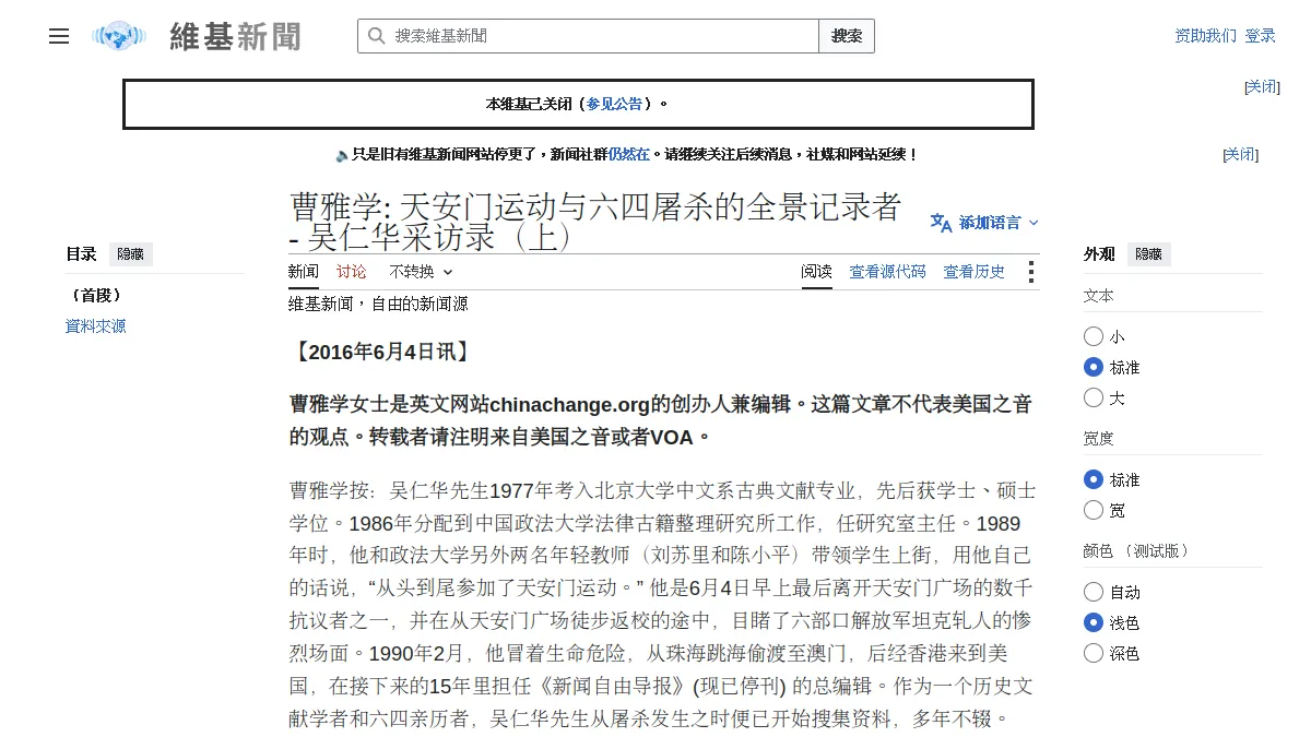 曹雅学: 天安门运动与六四屠杀的全景记录者 - 吴仁华采访录（上）