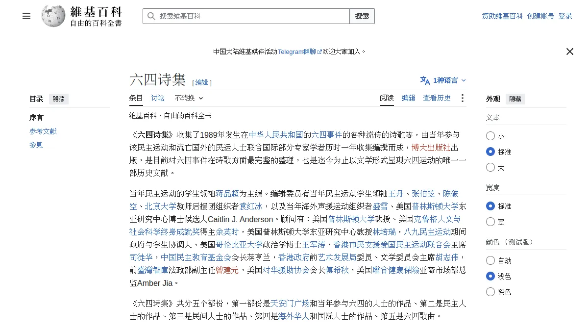 六四诗集