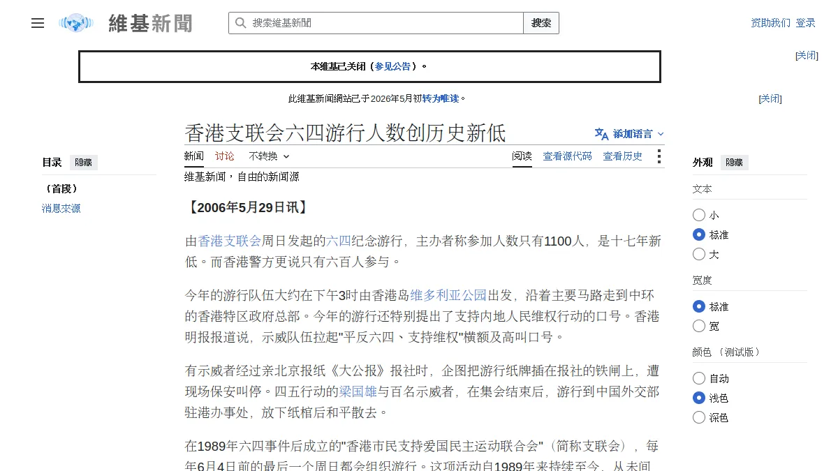 香港支联会六四游行人数创历史新低
