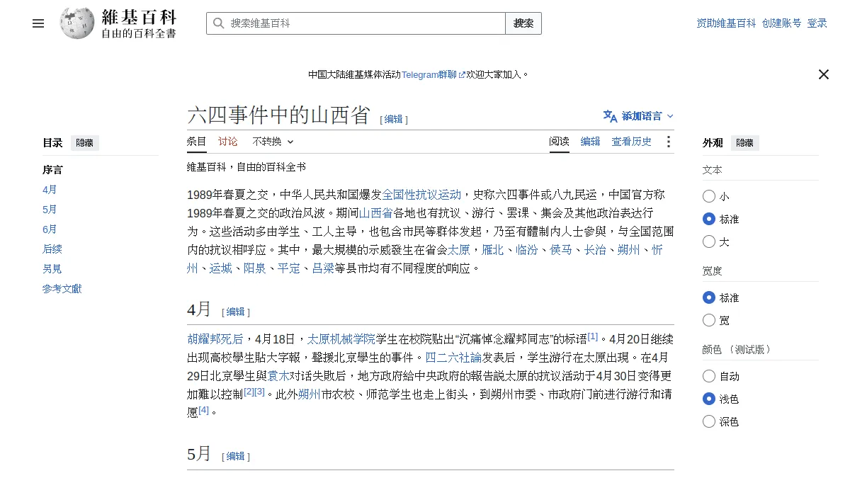 六四事件中的山西省