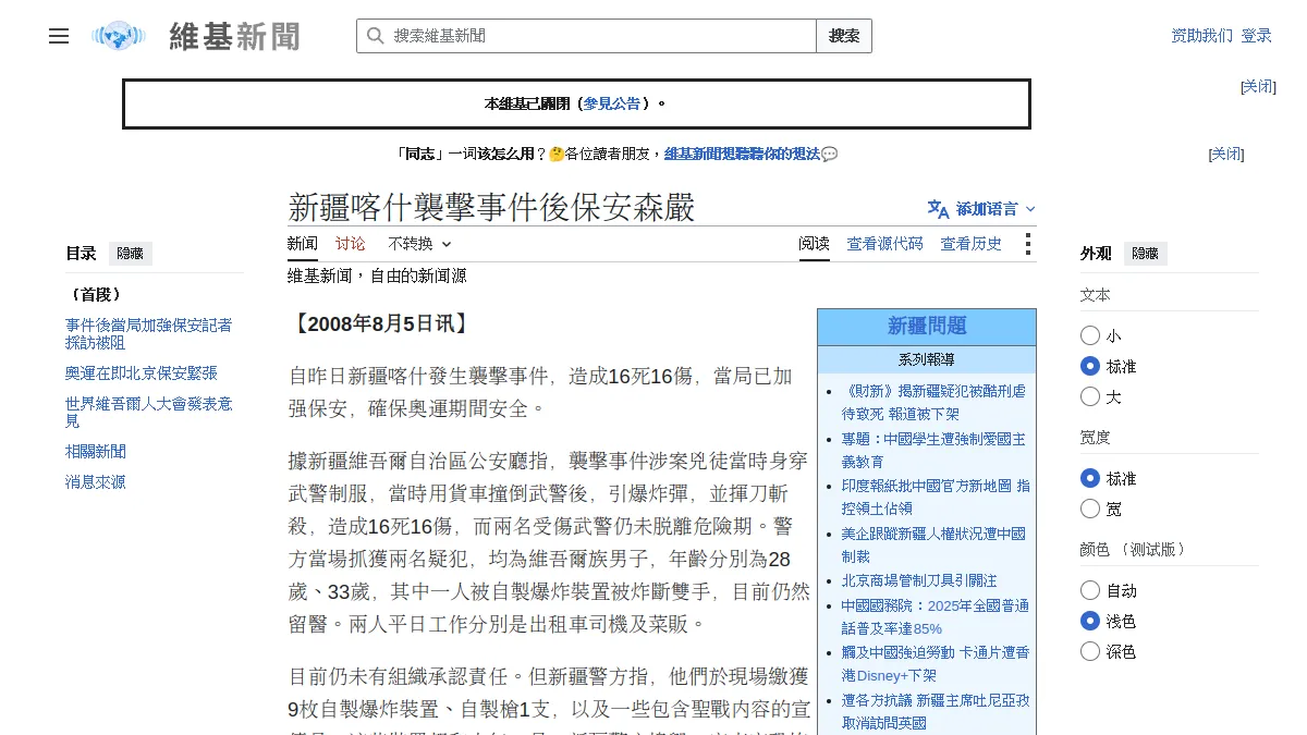新疆喀什襲擊事件後保安森嚴