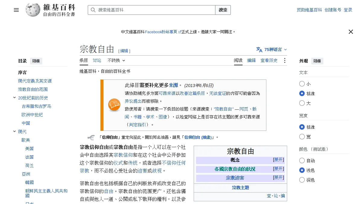 宗教自由