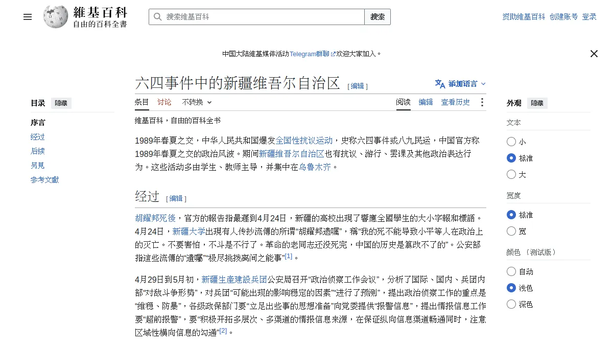 六四事件中的新疆维吾尔自治区
