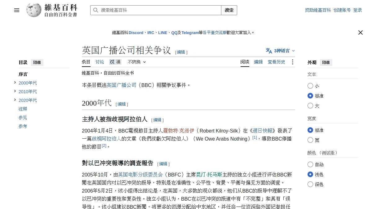英国广播公司相关争议