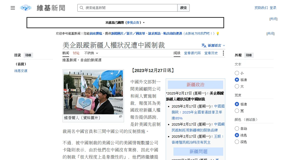美企跟蹤新疆人權狀況遭中國制裁