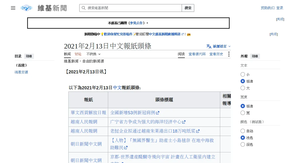 2021年2月13日中文報紙頭條