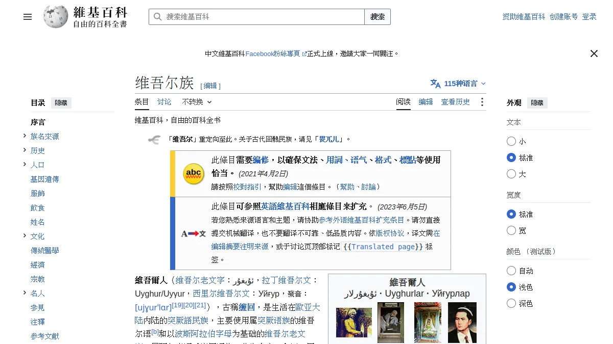 维吾尔族
