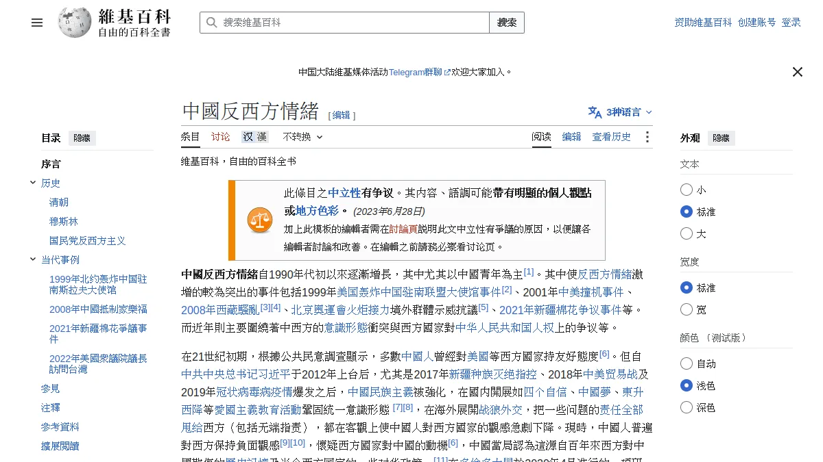 中國反西方情緒
