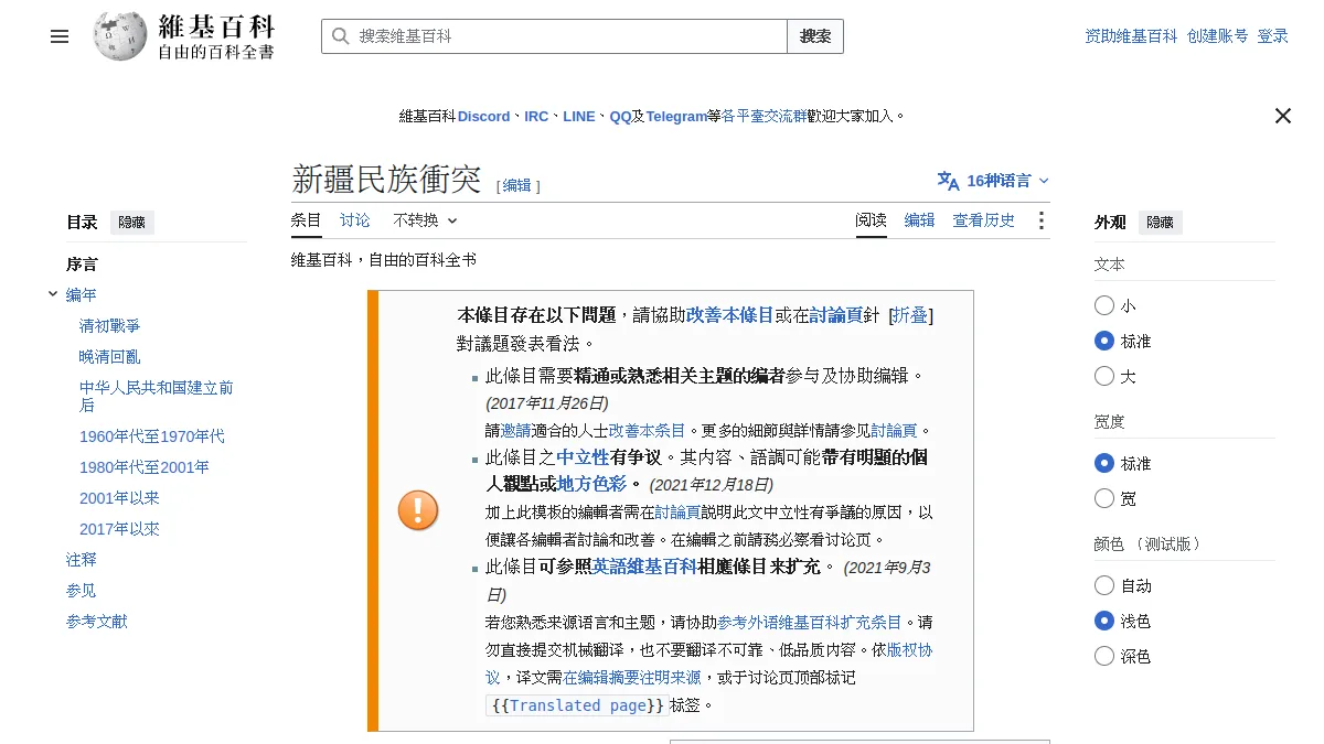 新疆民族衝突