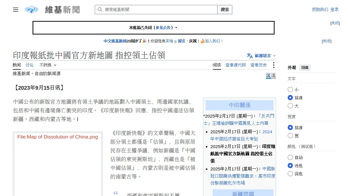 印度報紙批中國官方新地圖 指控領土佔領