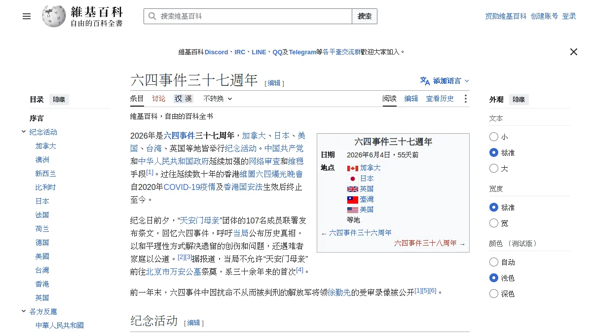 六四事件三十七週年