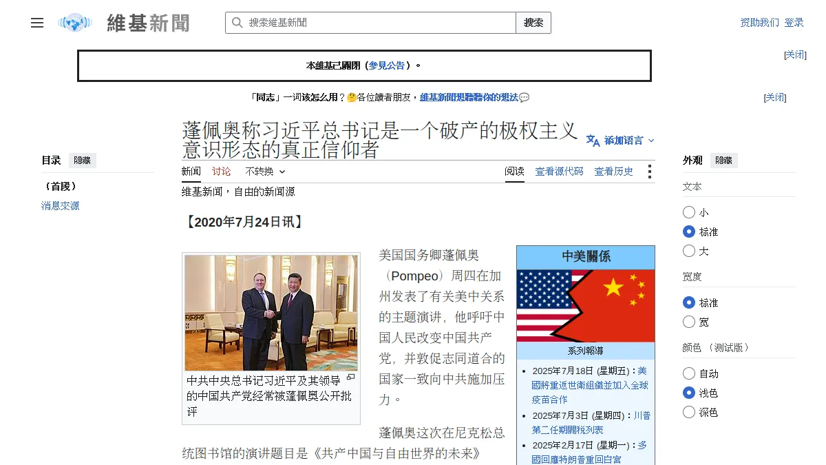 蓬佩奥称习近平总书记是一个破产的极权主义意识形态的真正信仰者