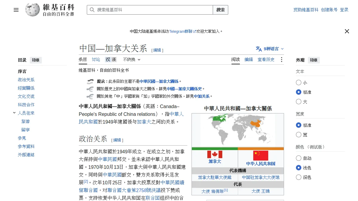 中国—加拿大关系