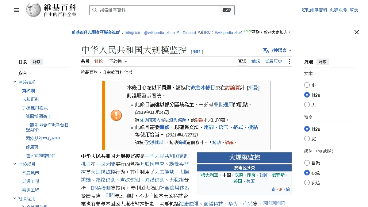 中华人民共和国大规模监控