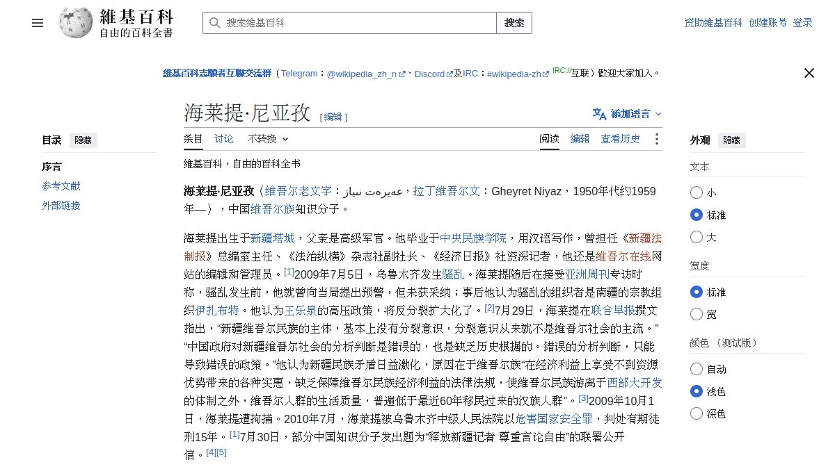 海莱提·尼亚孜