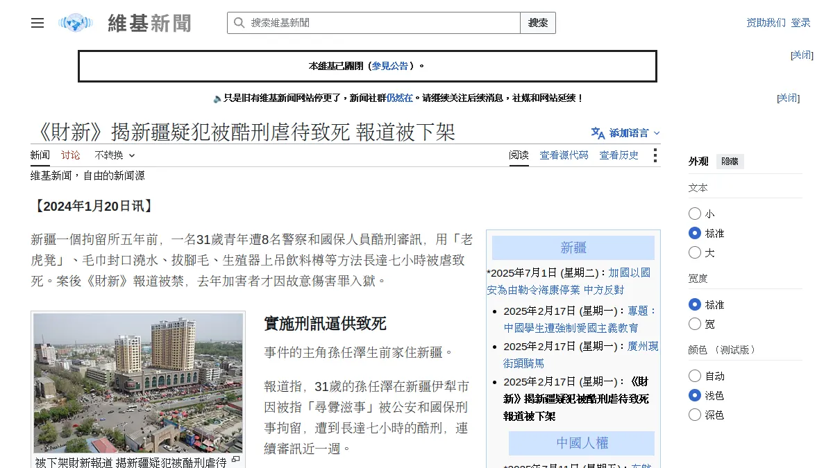 《財新》揭新疆疑犯被酷刑虐待致死 報道被下架