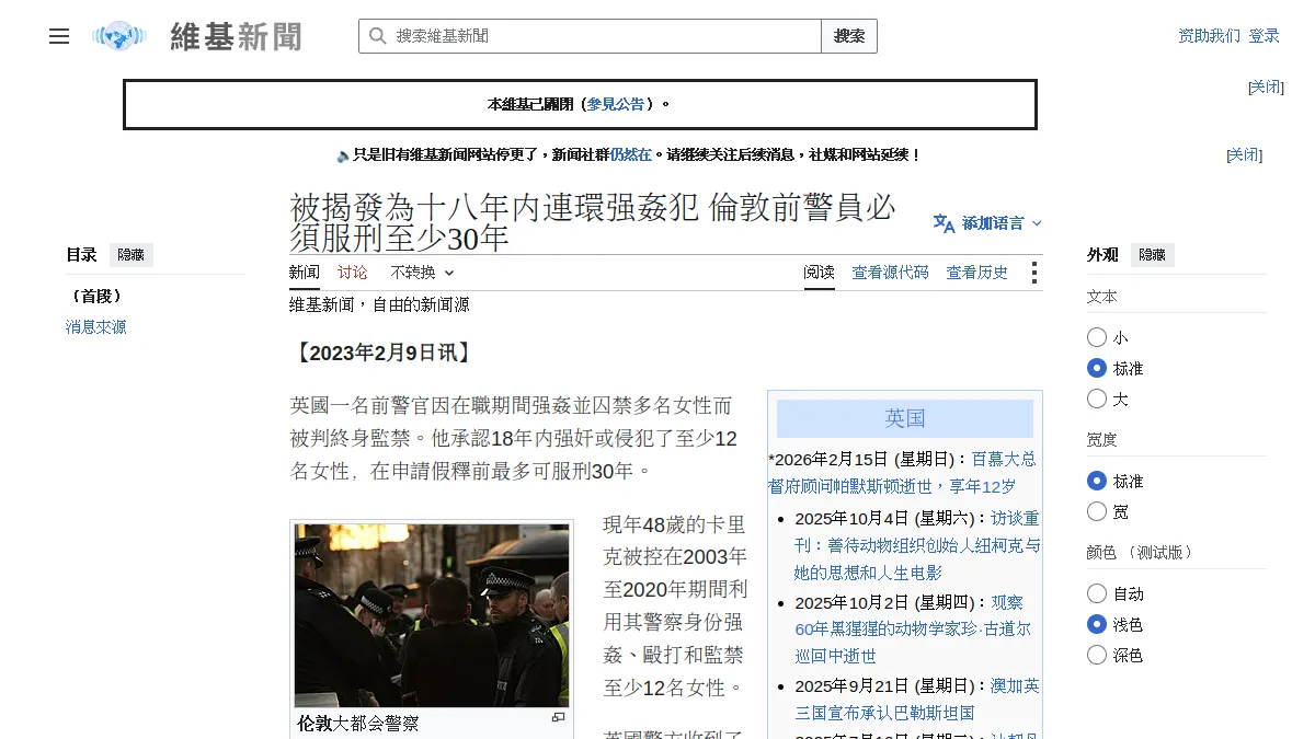 被揭發為十八年內連環強姦犯 倫敦前警員必須服刑至少30年