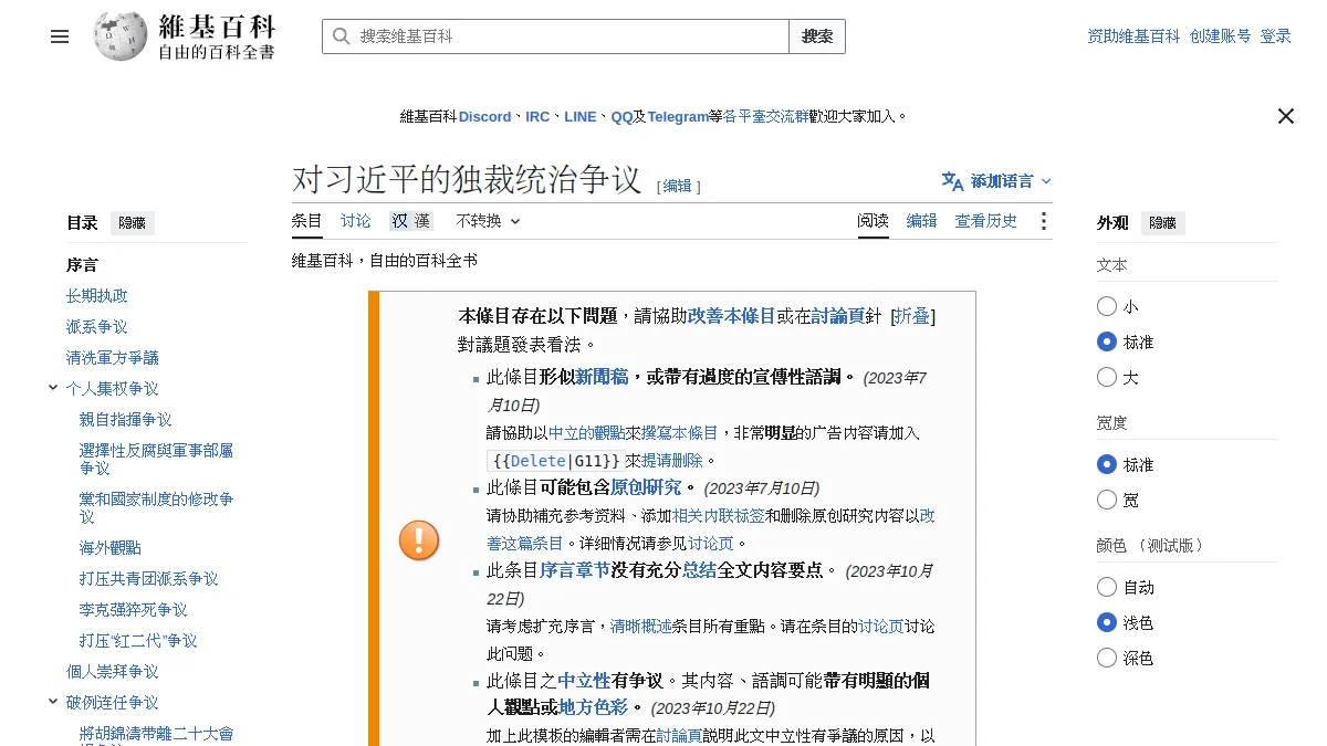 对习近平的独裁统治争议
