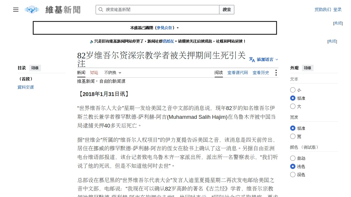 82岁维吾尔资深宗教学者被关押期间生死引关注