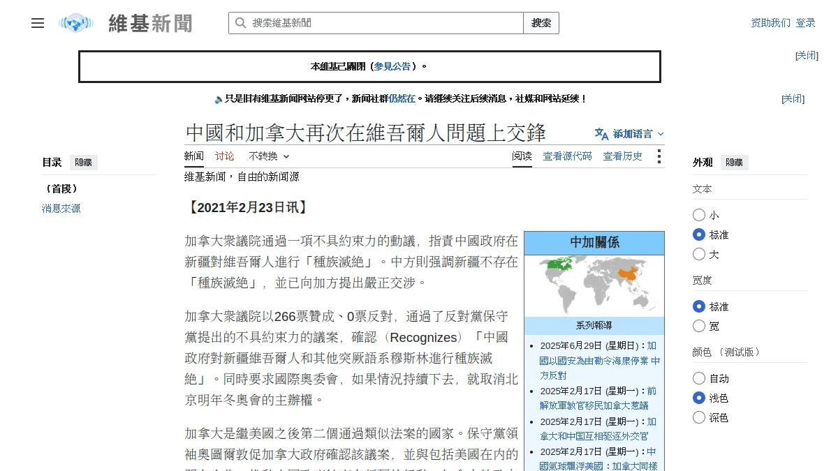 中國和加拿大再次在維吾爾人問題上交鋒