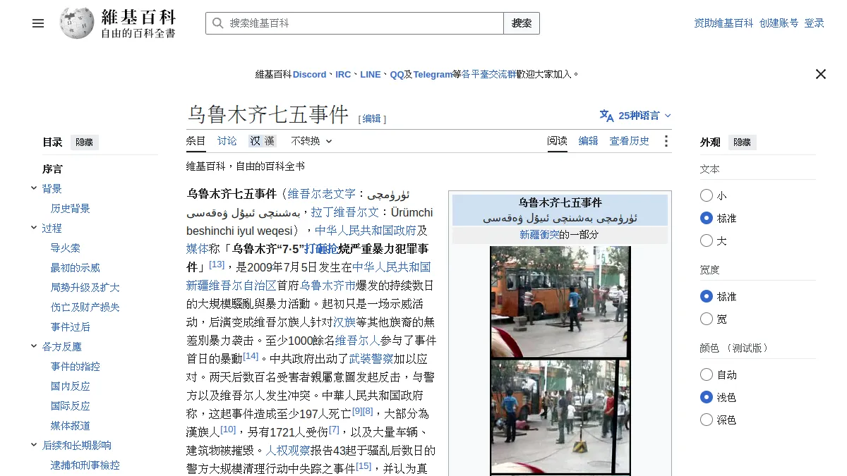 乌鲁木齐七五事件