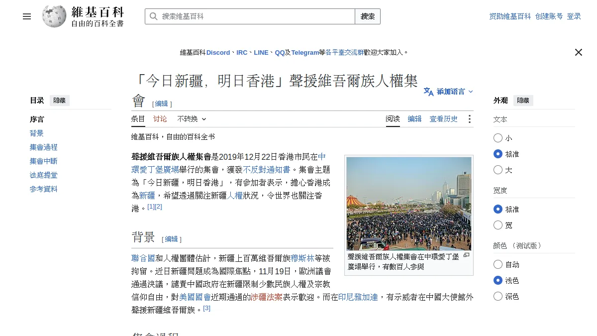 「今日新疆,明日香港」聲援維吾爾族人權集會