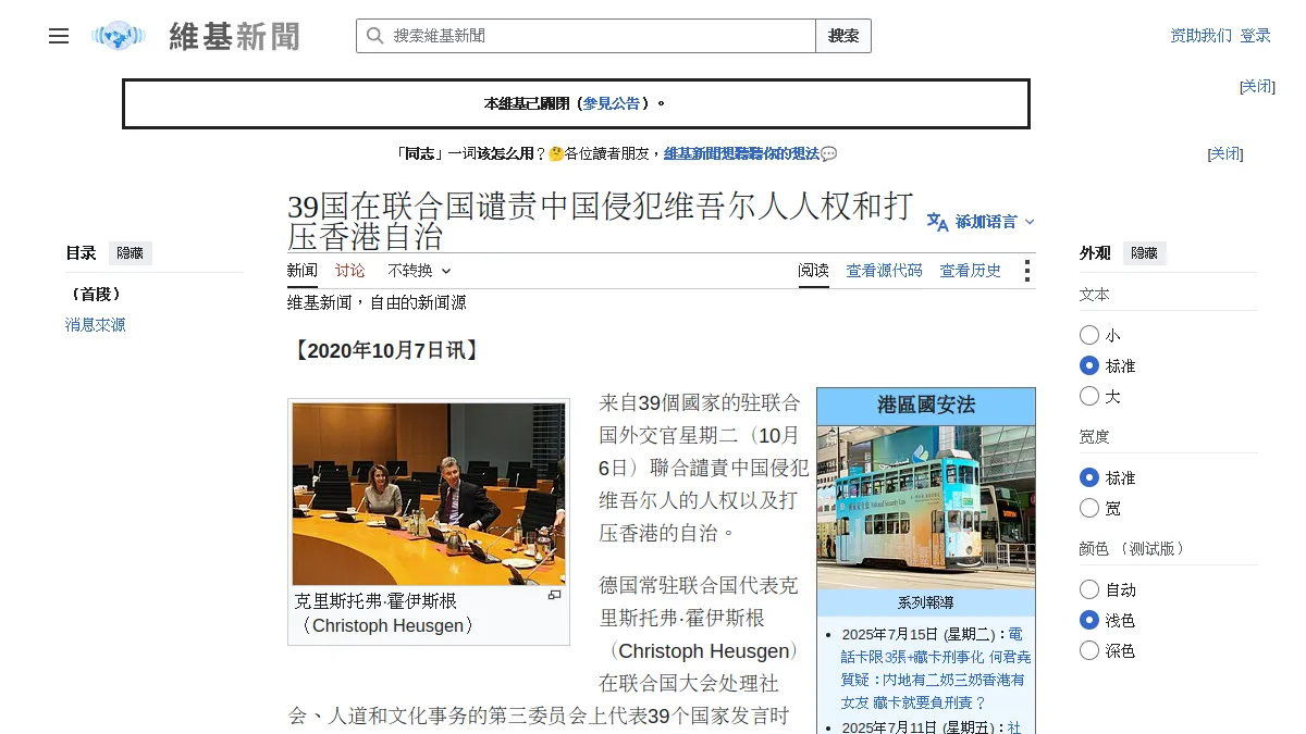 39国在联合国谴责中国侵犯维吾尔人人权和打压香港自治