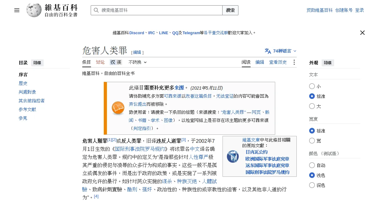 危害人类罪